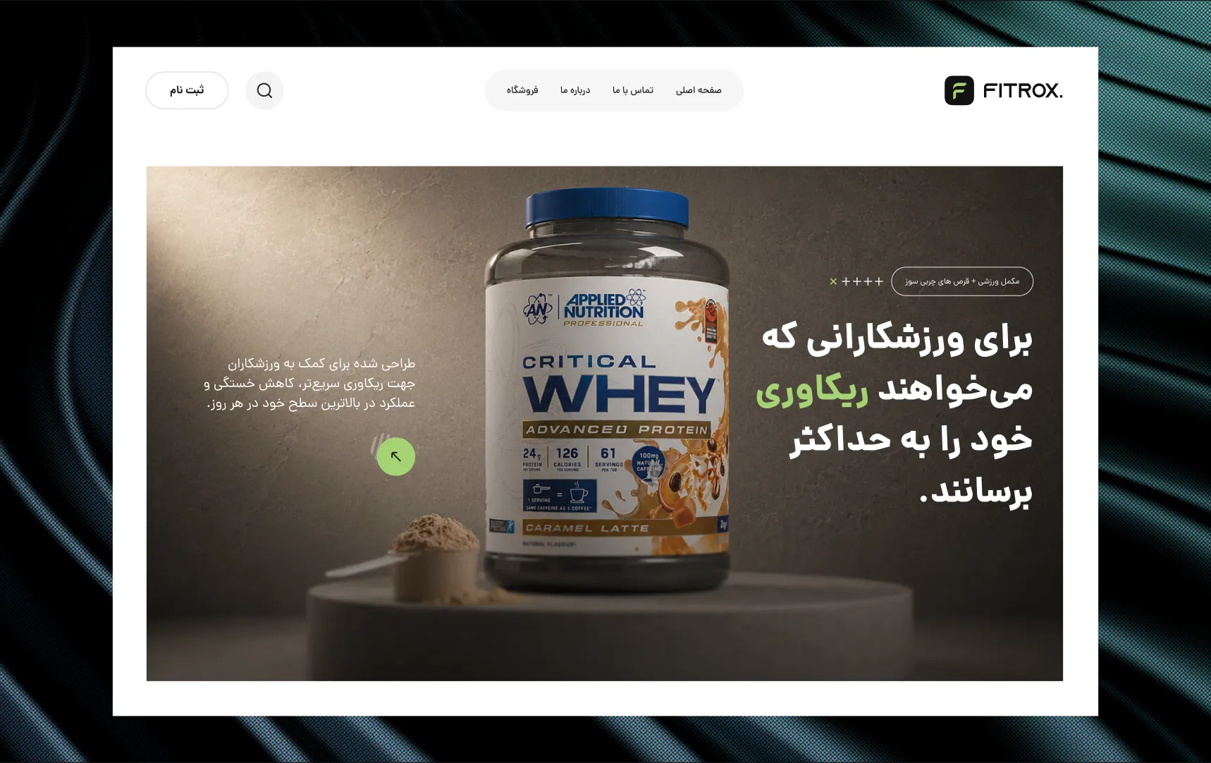 Fitrox Persian sports nutrition storefront landing page