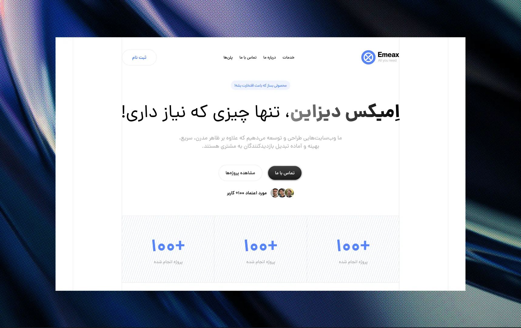 Emeax Design Persian-language landing page